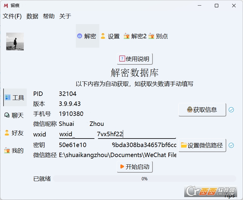 留痕软件(MemoTrace)绿色版 留痕软件(MemoTrace)绿色版