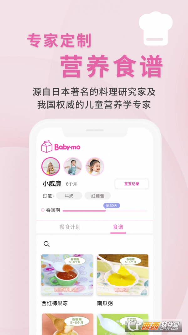 1000天宝宝食谱app 1000天宝宝食谱app