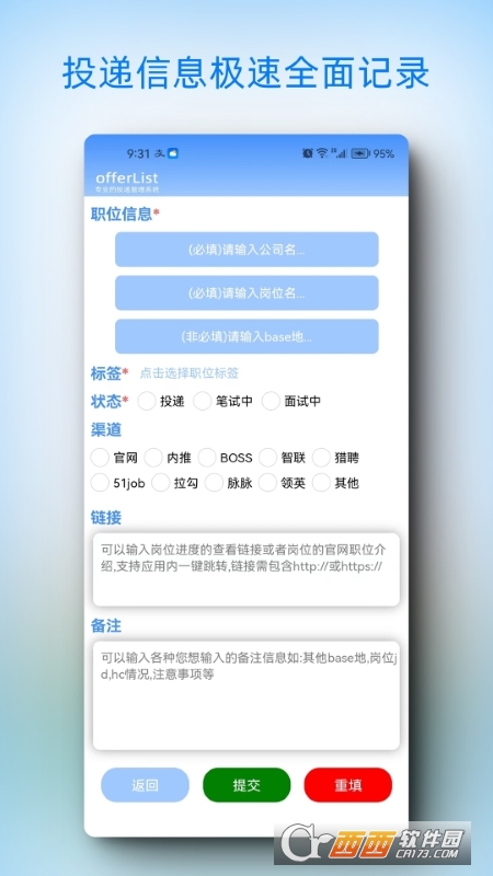 offerList软件