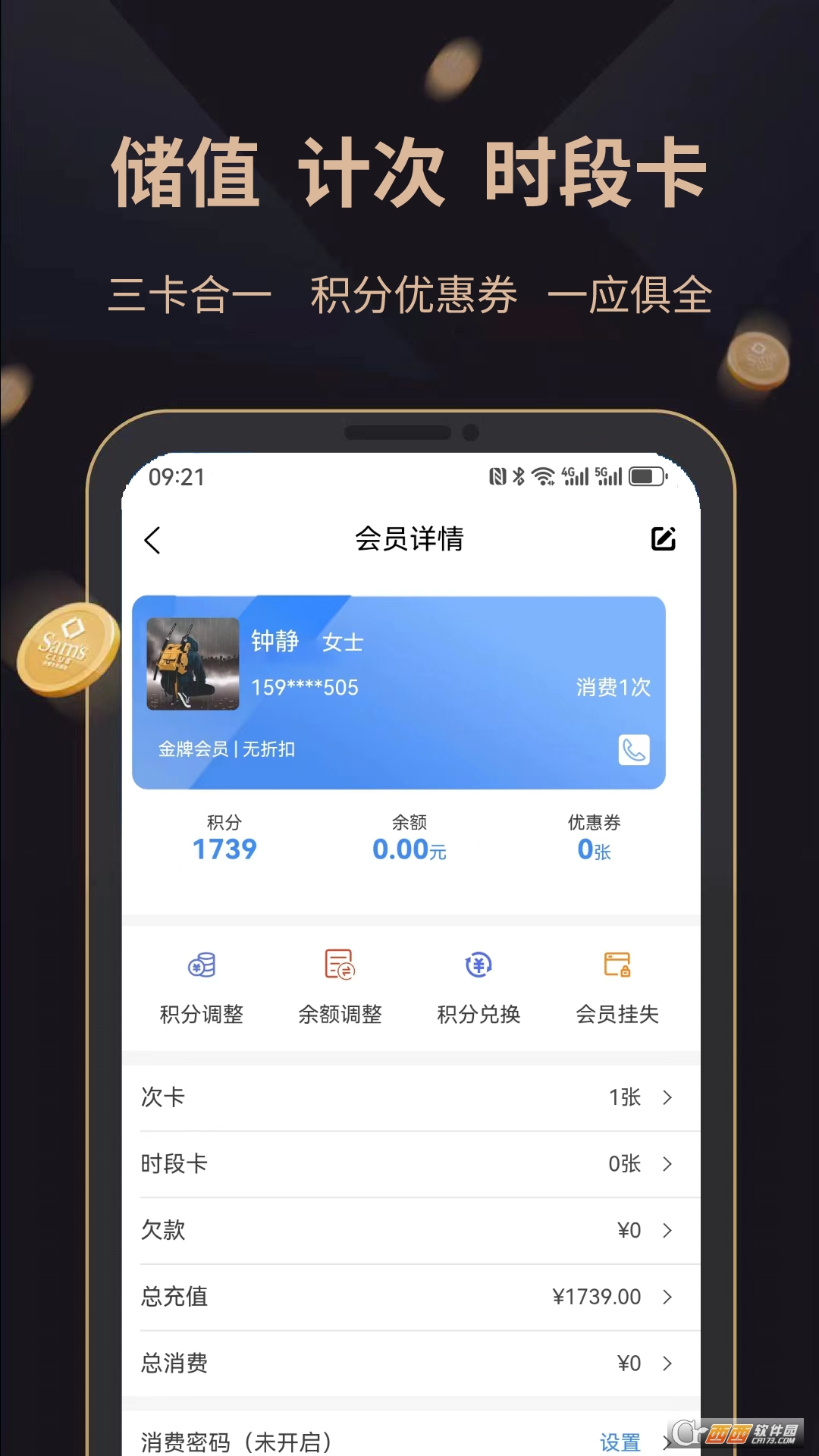 飞飞会员管理收银系统 飞飞会员管理收银系统
