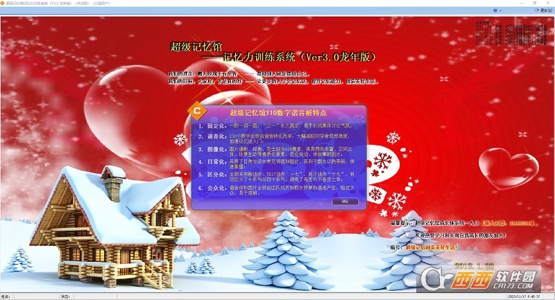 超级记忆馆记忆力训练系统 超级记忆馆记忆力训练系统
