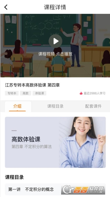 职考时代app官方版