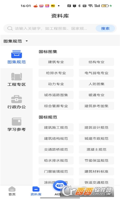 查需知app