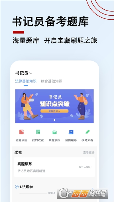 书记员题小宝app 书记员题小宝app