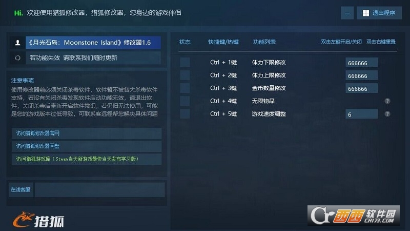 月光石岛修改器