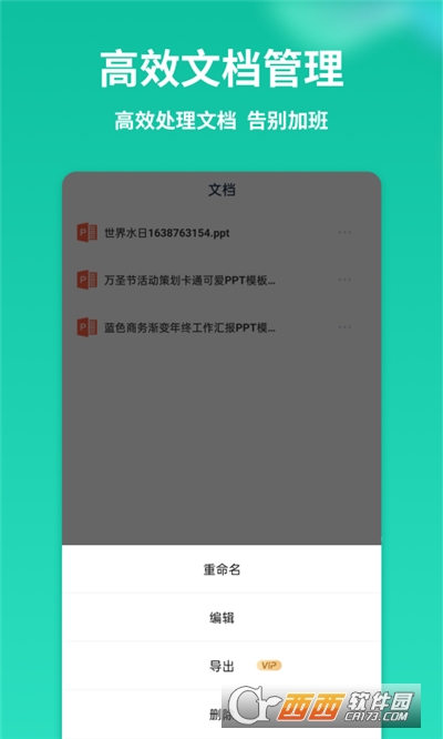 手机PPT模板汇app 手机PPT模板汇app