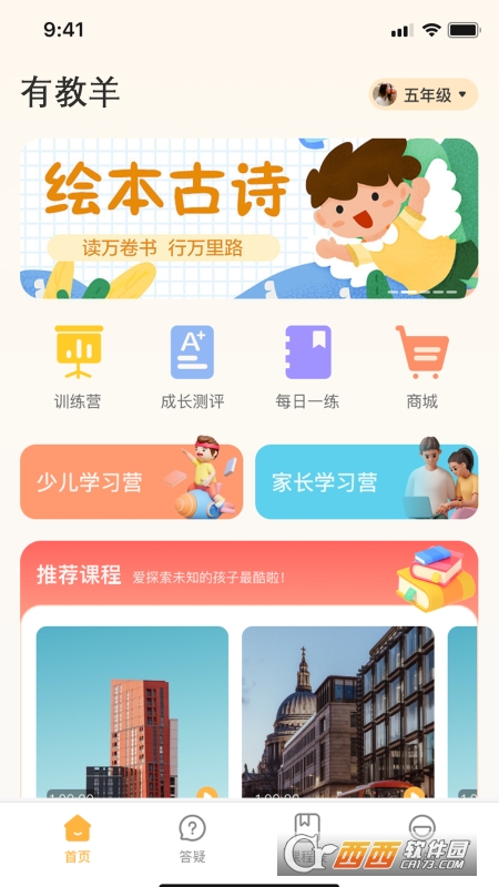 有教羊启蒙教学 有教羊启蒙教学