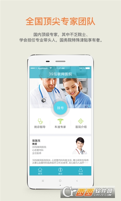 39医院患者版app 39医院患者版app