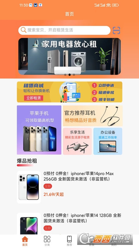 天选租赁 天选租赁