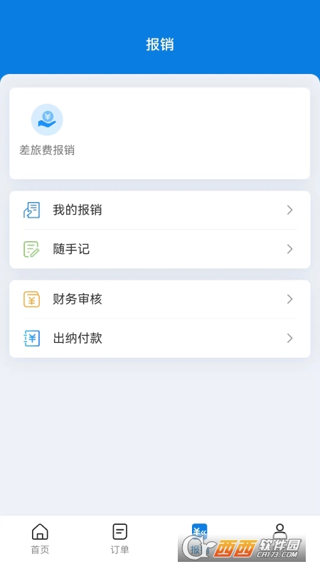 最U行(差旅管理) 最U行(差旅管理)