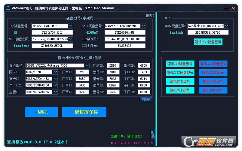 VMware一键傻瓜式去虚拟化工具 VMware一键傻瓜式去虚拟化工具