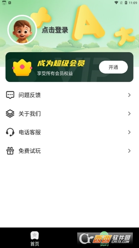 宝宝早教识字口语算术大全官方版 宝宝早教识字口语算术大全官方版