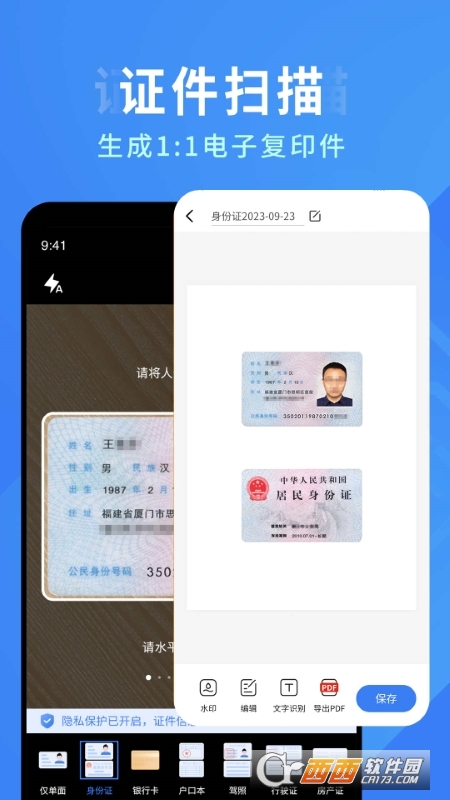 全能极速扫描软件 全能极速扫描软件