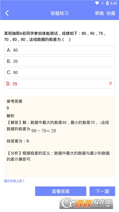 趣味数学app最新版