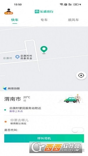 乐盛出行app