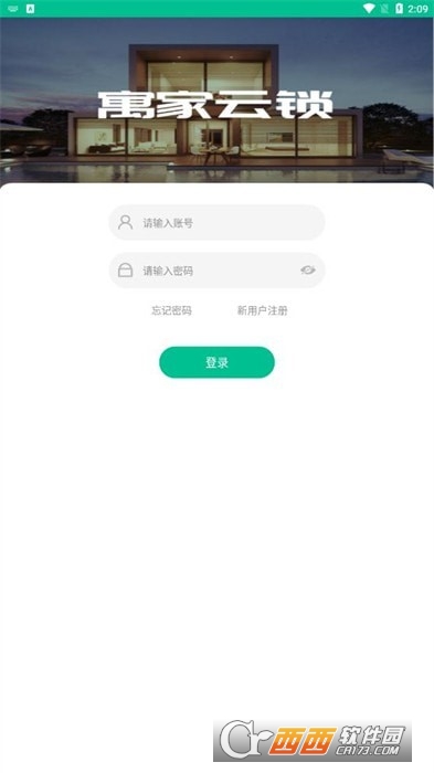 寓家云锁 寓家云锁