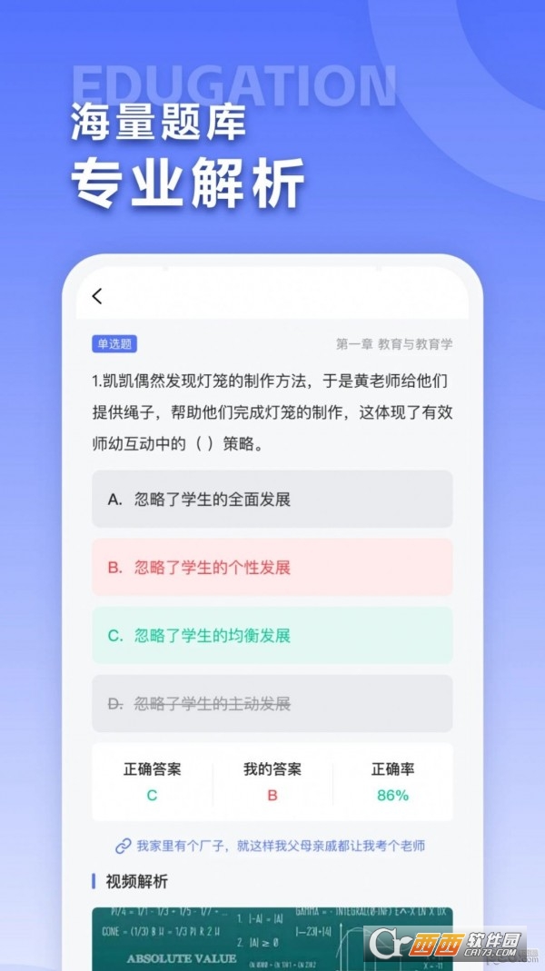 招教宝典app