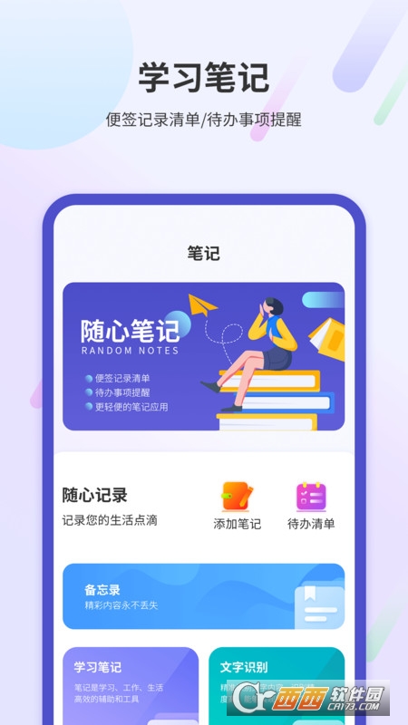 学习阅读笔记官方版 学习阅读笔记官方版