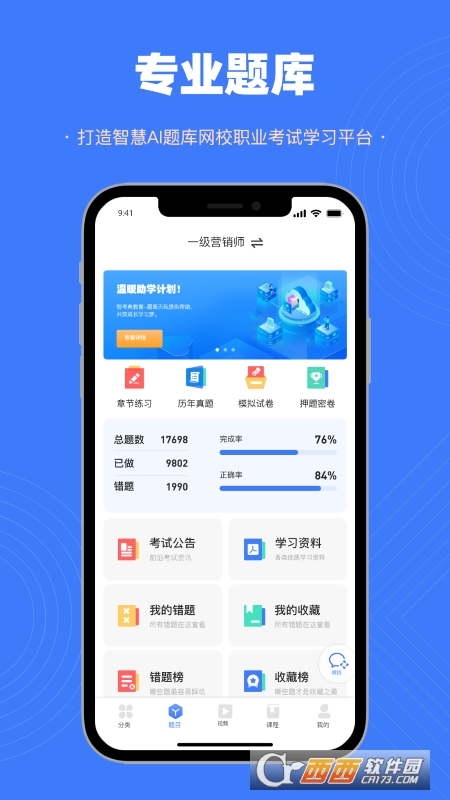 智考典题库 智考典题库