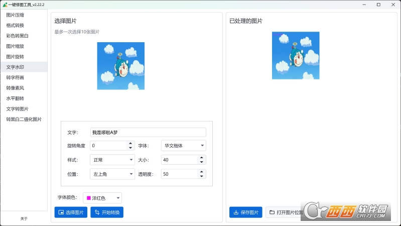 一键修图工具