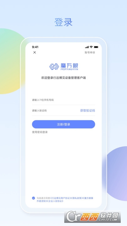 魔方眼企业端 魔方眼企业端