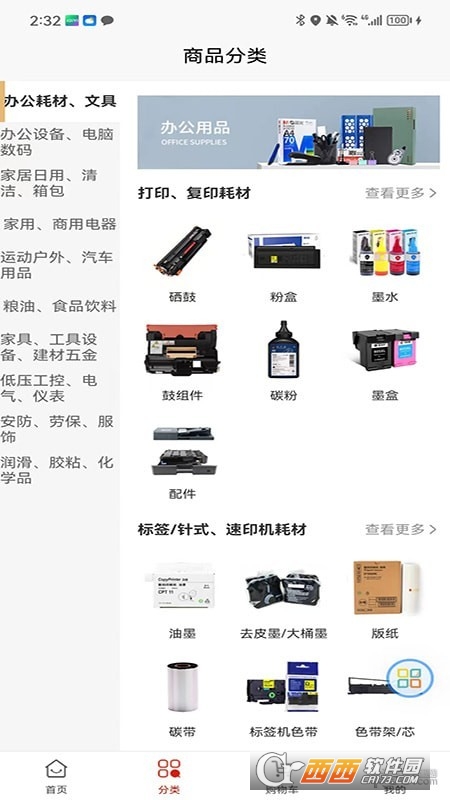 阳采供应链app 阳采供应链app