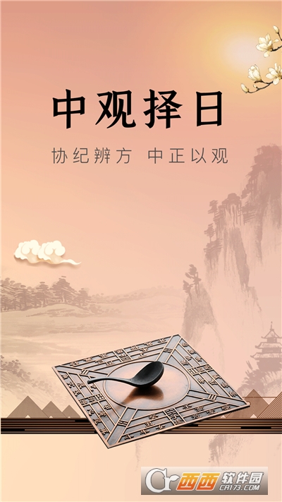 中观择日app 中观择日app