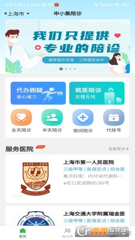 申小集陪诊app 申小集陪诊app