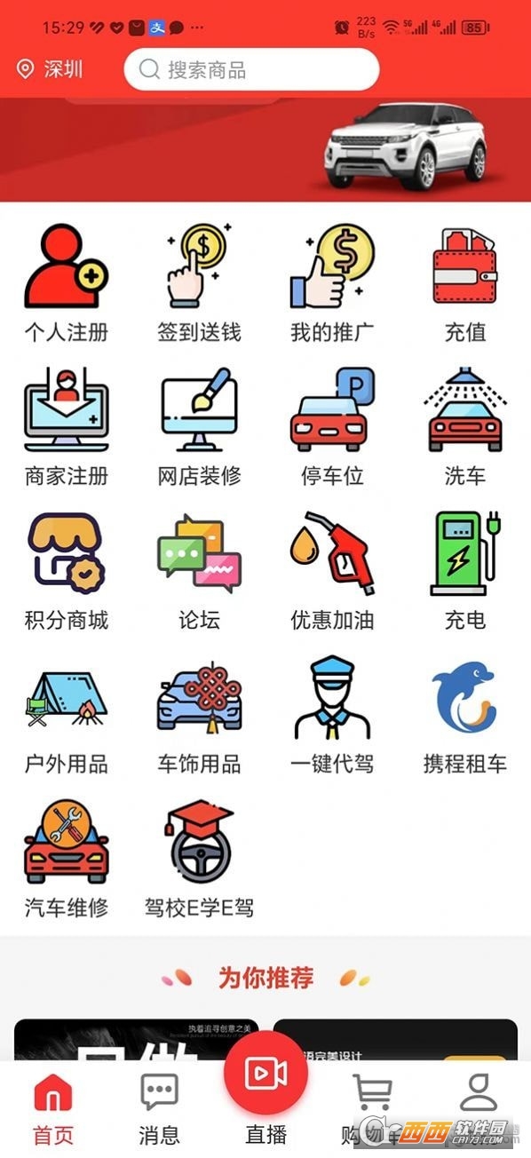 星期日车服务app 星期日车服务app