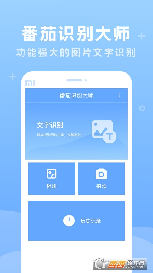 番茄识别大师 番茄识别大师