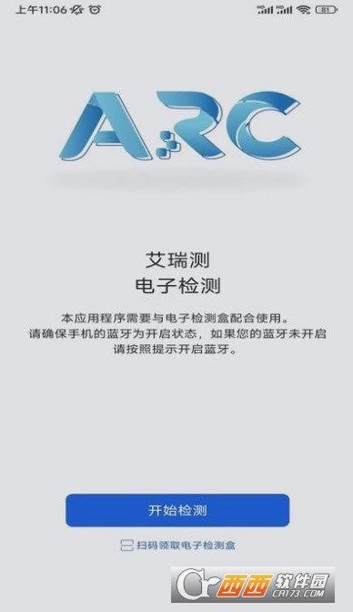 艾瑞测app 艾瑞测app