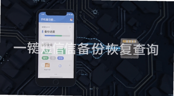 手机短信备份恢复查询的一键备份功能界面,手机屏幕显示备份进度与分类标签,背景为深色科技纹理,数据线条从手机流向存储卡图标,画面带有手机短信备份恢复查询字样水印,风格扁平化设计