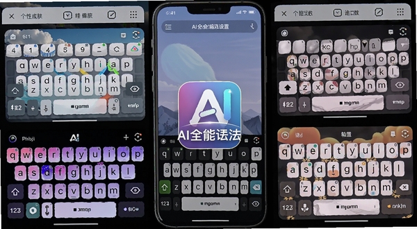 AI全能输入法个性化皮肤设置界面，展示多款不同风格键盘皮肤，手机屏幕色彩丰富，AI全能输入法标志醒目