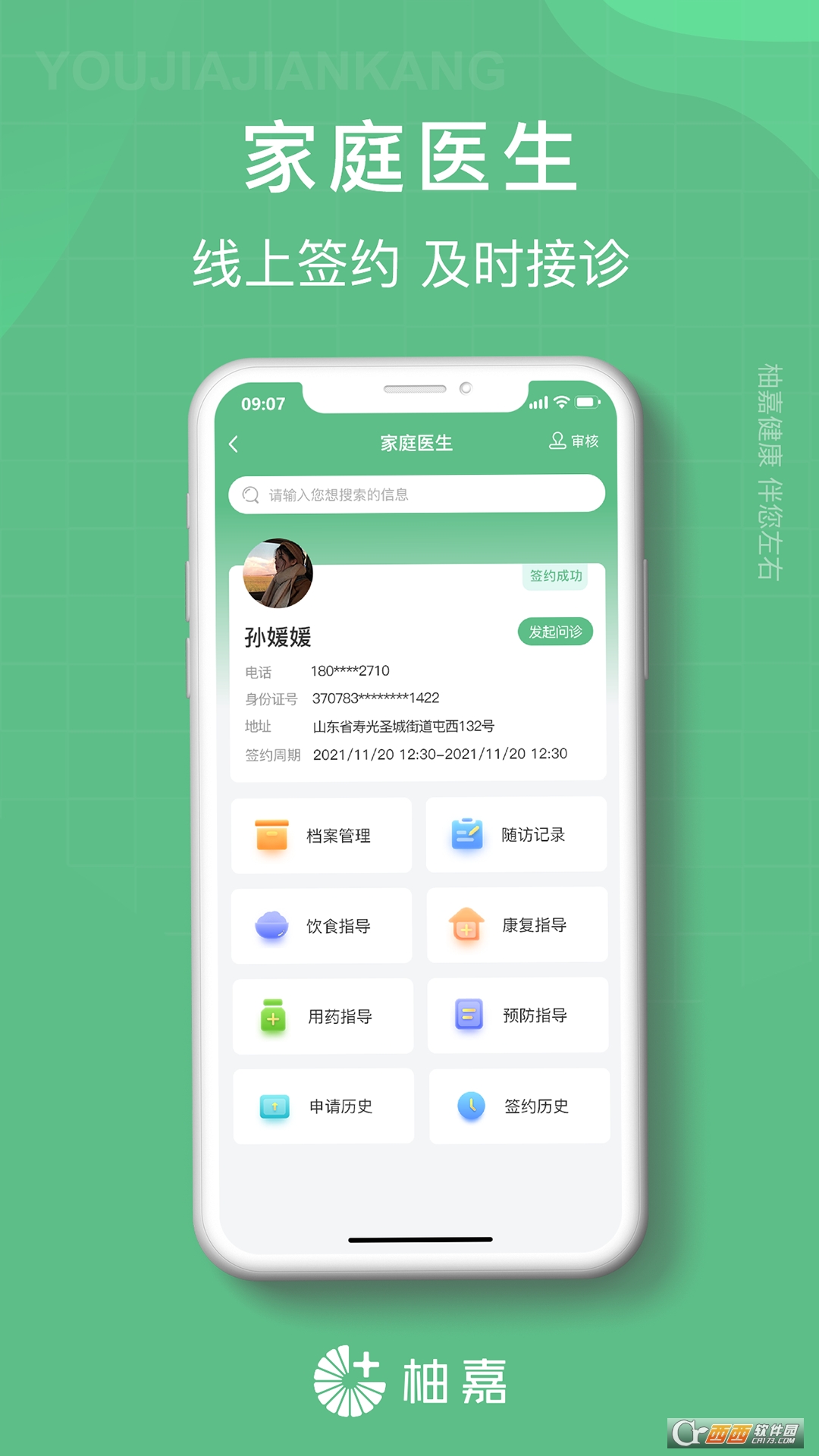柚嘉健康医生端 柚嘉健康医生端