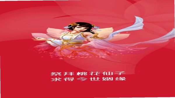 十姻缘 安卓安装教程