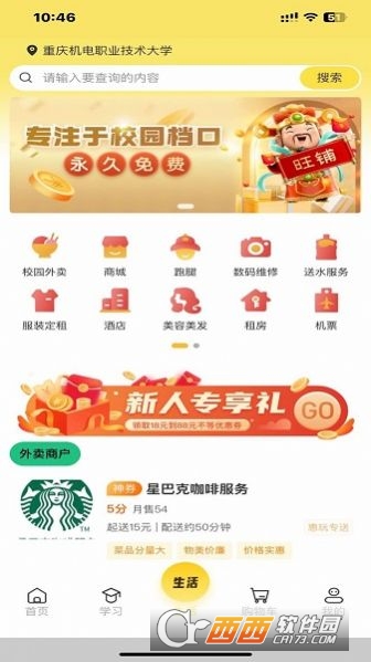 精灵校园 精灵校园