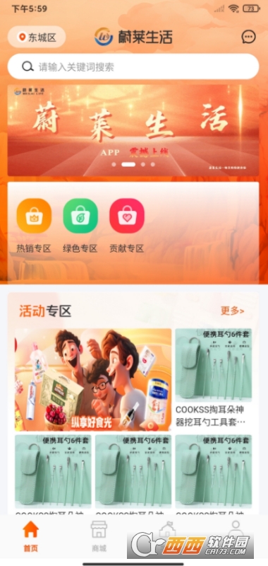 蔚莱生活app最新版 蔚莱生活app最新版