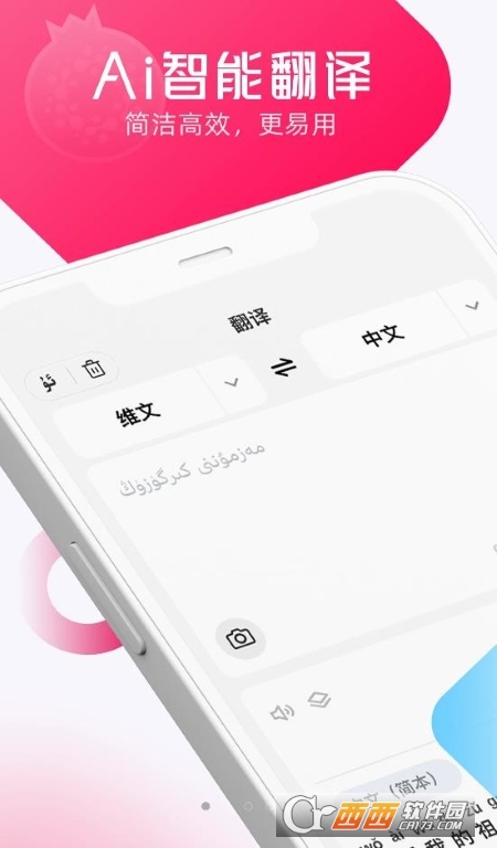 石榴籽翻译软件