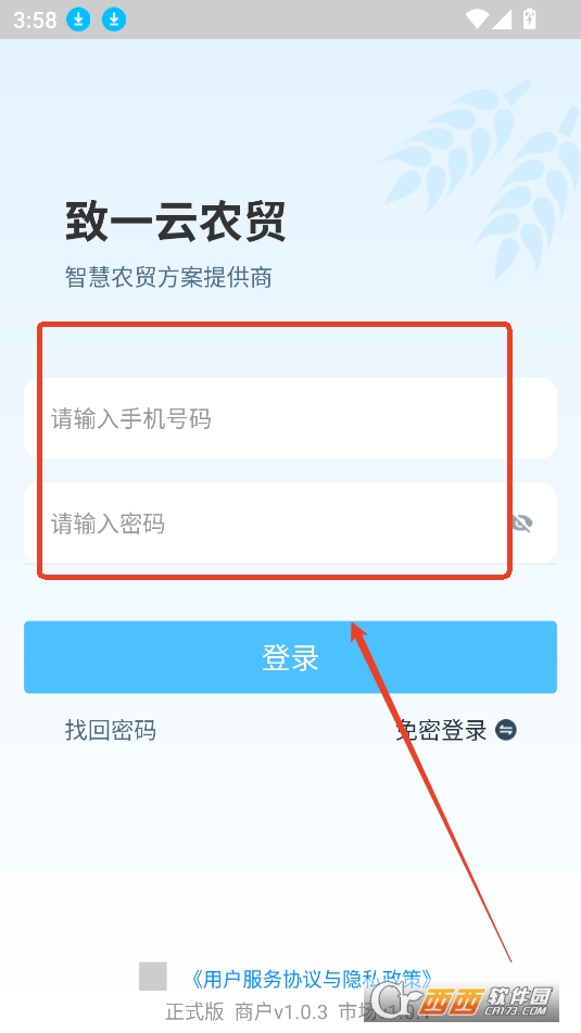 致一云农贸APP官方正式版 致一云农贸APP官方正式版