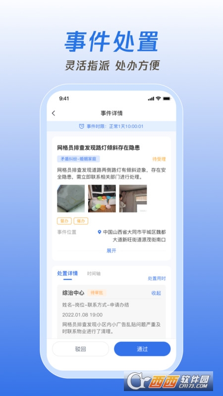 掌上网格 掌上网格