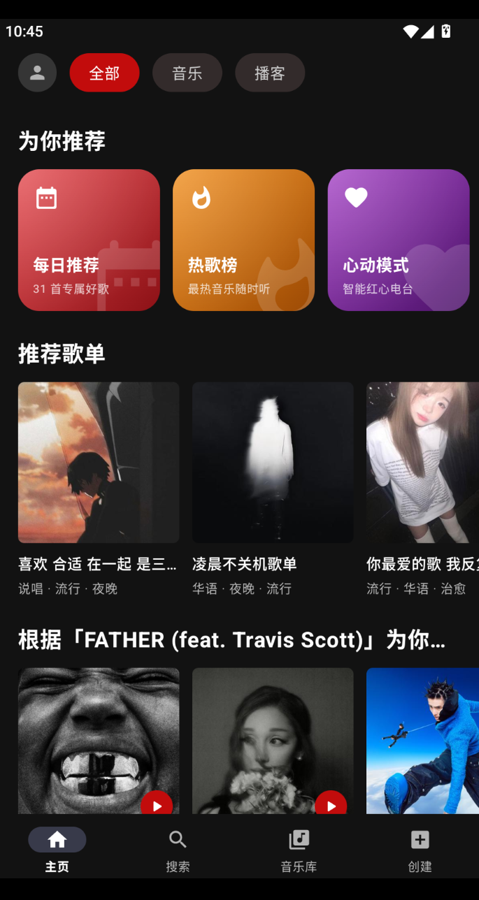 melodia音乐软件下载免费版