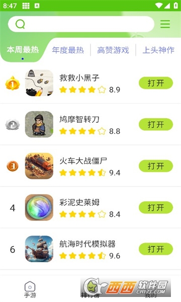 汇游乐园游戏盒