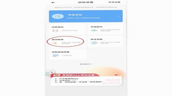 易来App设备配网教程