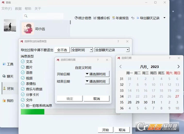 留痕软件(MemoTrace)绿色版 留痕软件(MemoTrace)绿色版
