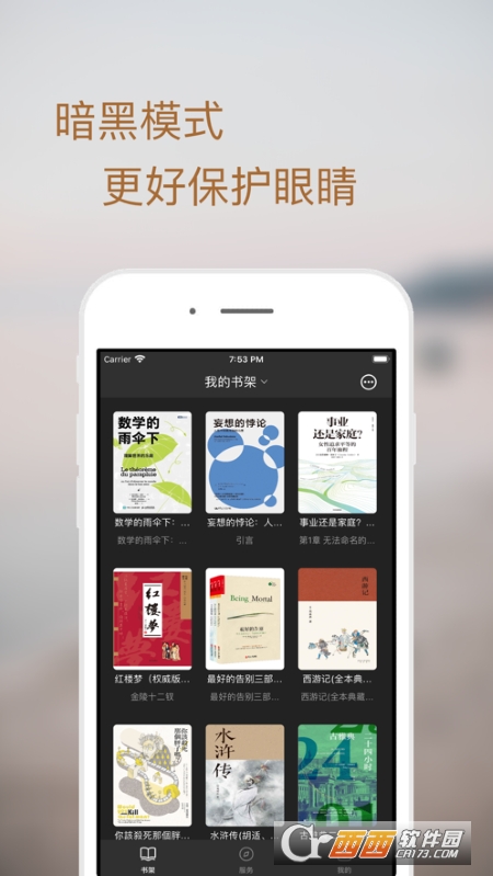 轻阅IOS阅读器 轻阅IOS阅读器