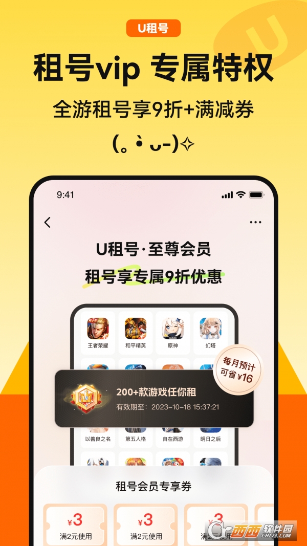 U租号平台官方版 U租号平台官方版