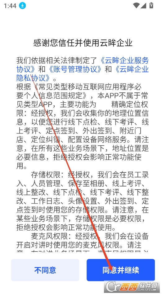云眸企业APP最新版免费版
