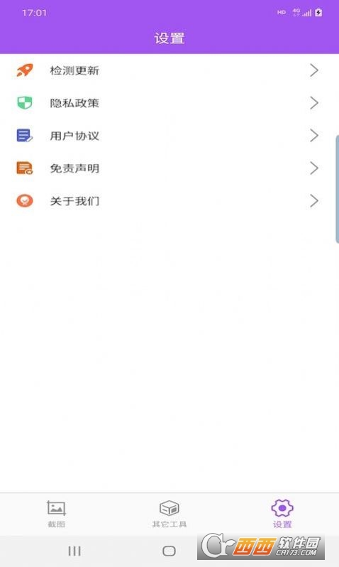 佳顺截图app 佳顺截图app
