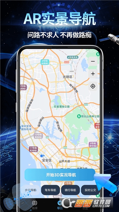 AR智能导航app AR智能导航app