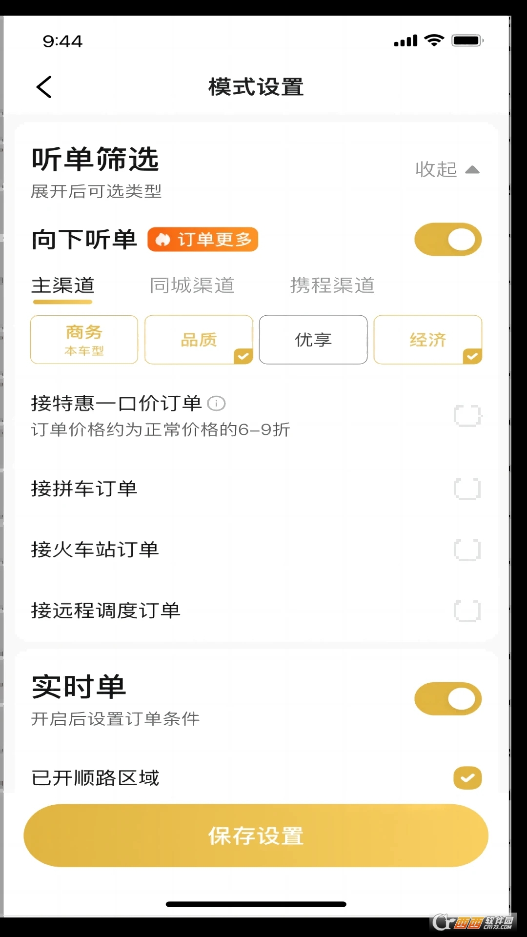 车马车主app网约车平台官方版